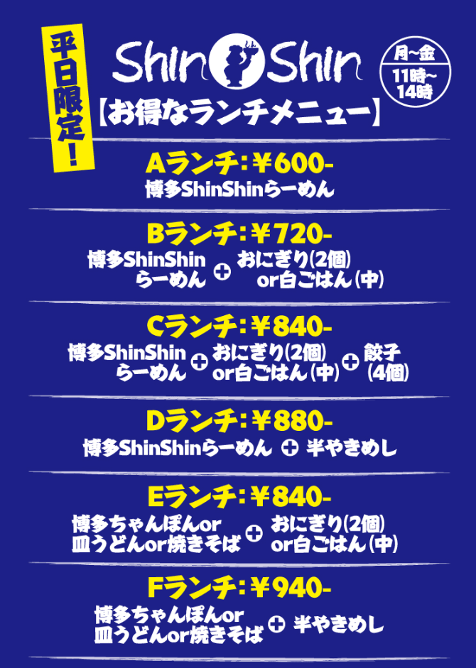 shinshin-lunch-menu