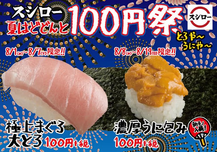 スシロー-大トロ100円メニュー