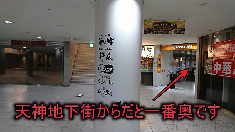 天ぷらひらおアクロス店の場所