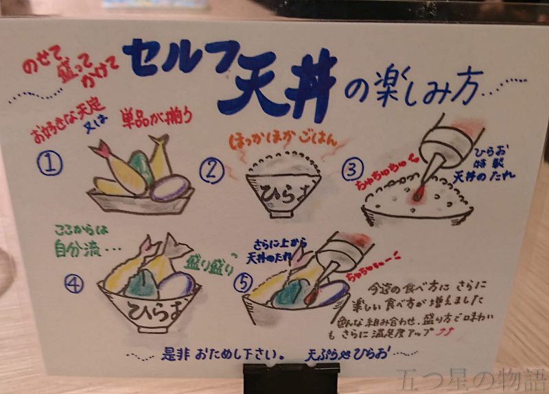 天ぷらひらおアクロス店-天丼のタレ