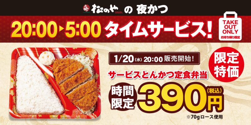 サービスとんかつ定食弁当